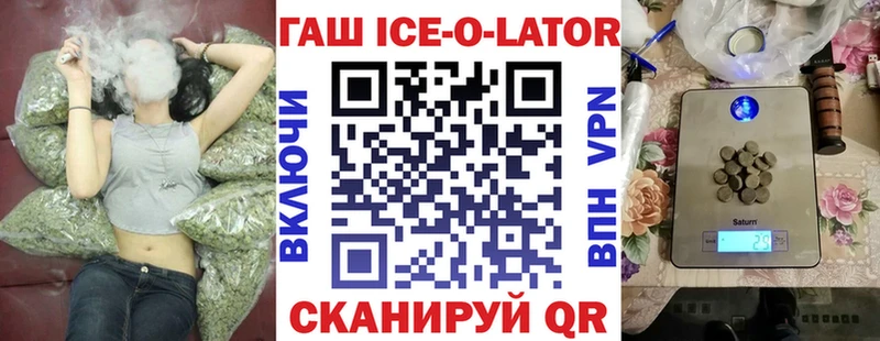 ГАШ ice o lator  купить   Петров Вал 